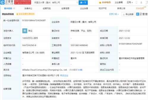 阿里云深耕西南 重慶新公司賦能數(shù)據(jù)處理與存儲服務新格局